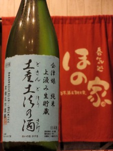 土産土法の酒 純米上汲み 生貯蔵原酒