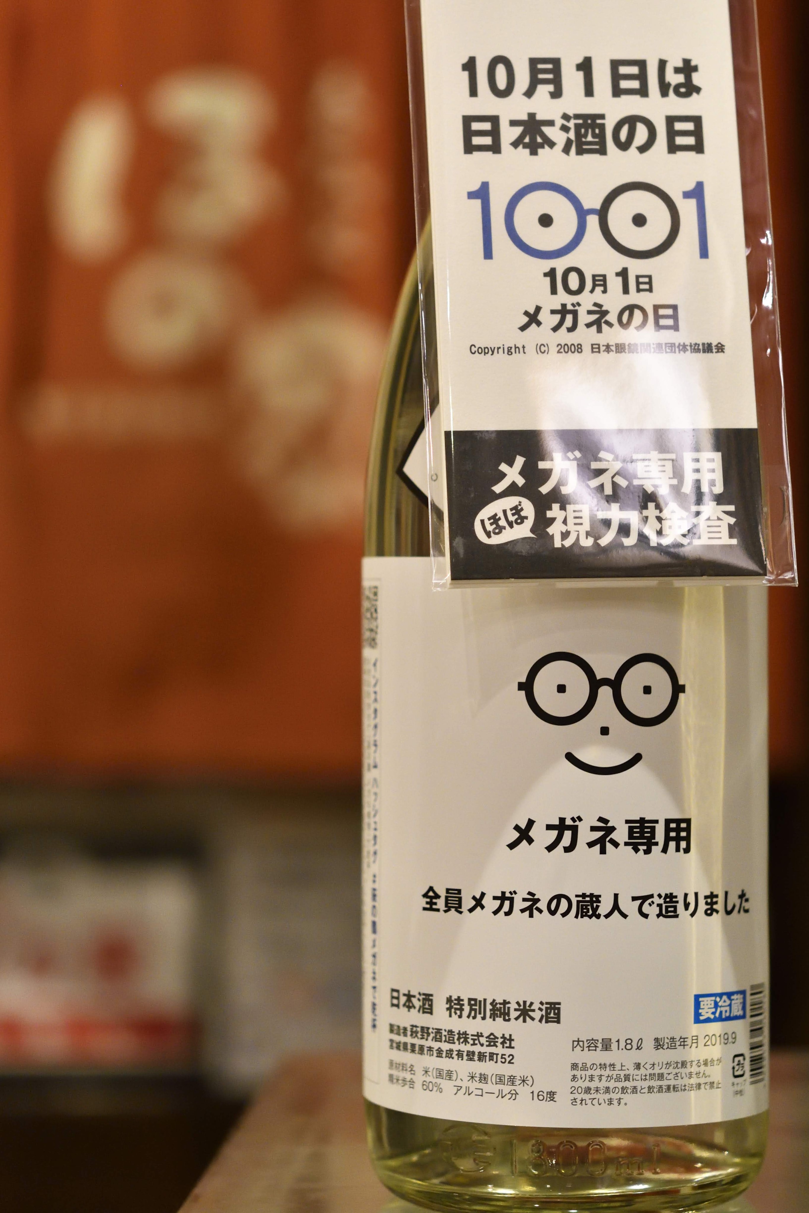 萩の鶴 メガネ専用 特別純米酒