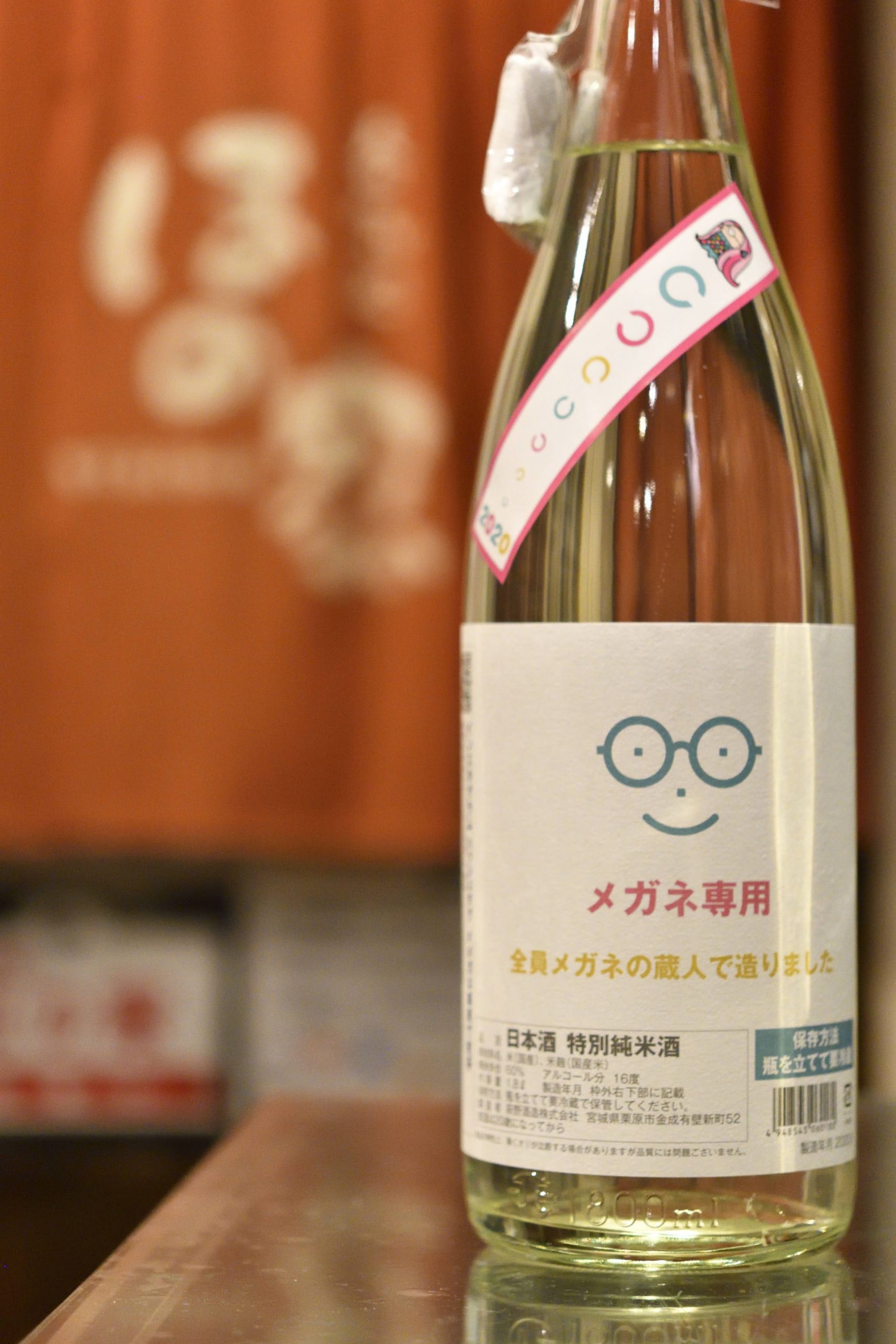 萩の鶴 メガネ専用 特別純米原酒