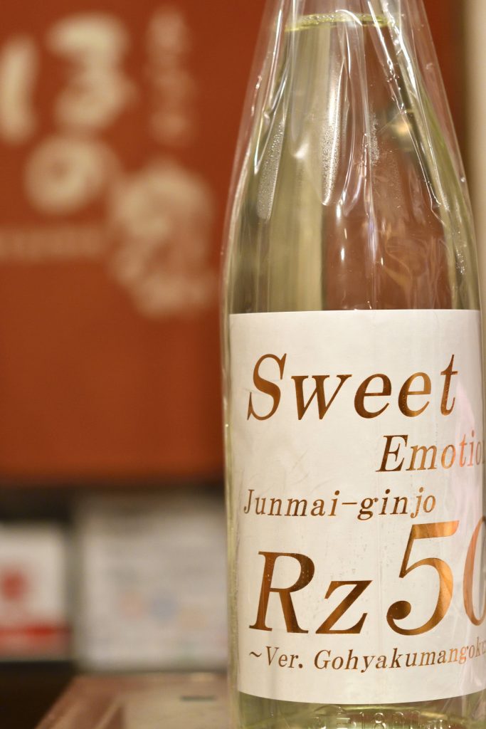 両関 Rz50 純米吟醸 Sweet Emotion